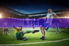 威凯乐乒乓球台怎么样