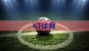 乒乓球台有何作用