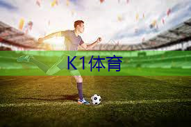 乒乓球台一体成型