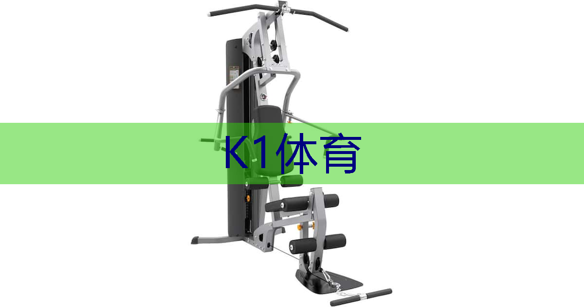 篮球场上出现的体育器材